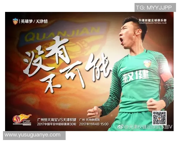 权健与恒大巅峰对决直播盛况回顾及精彩瞬间分析